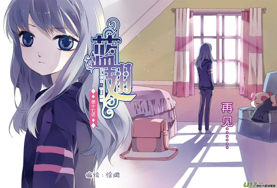 蓝翅韩漫全集-第17话 再见01无删减无遮挡章节图片 