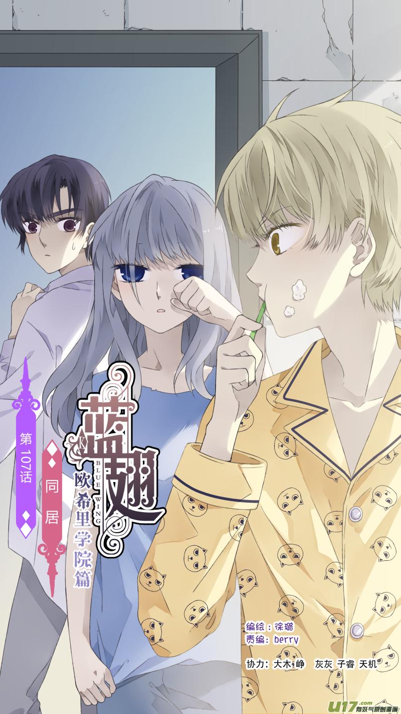 蓝翅韩漫全集-第107回 同居03无删减无遮挡章节图片 