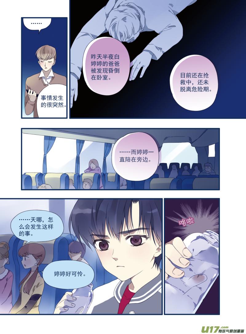 蓝翅韩漫全集-第17话 再见02无删减无遮挡章节图片 