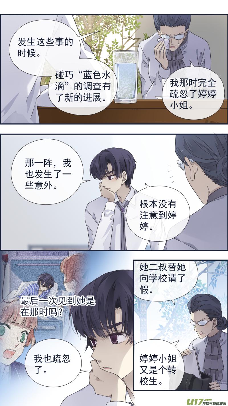 蓝翅韩漫全集-第108回 婷婷03无删减无遮挡章节图片 