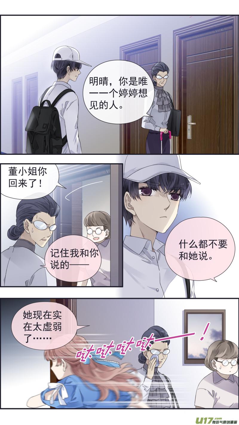 蓝翅韩漫全集-第109回 等你02无删减无遮挡章节图片 