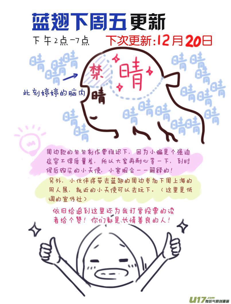 蓝翅韩漫全集-第109回 等你03无删减无遮挡章节图片 