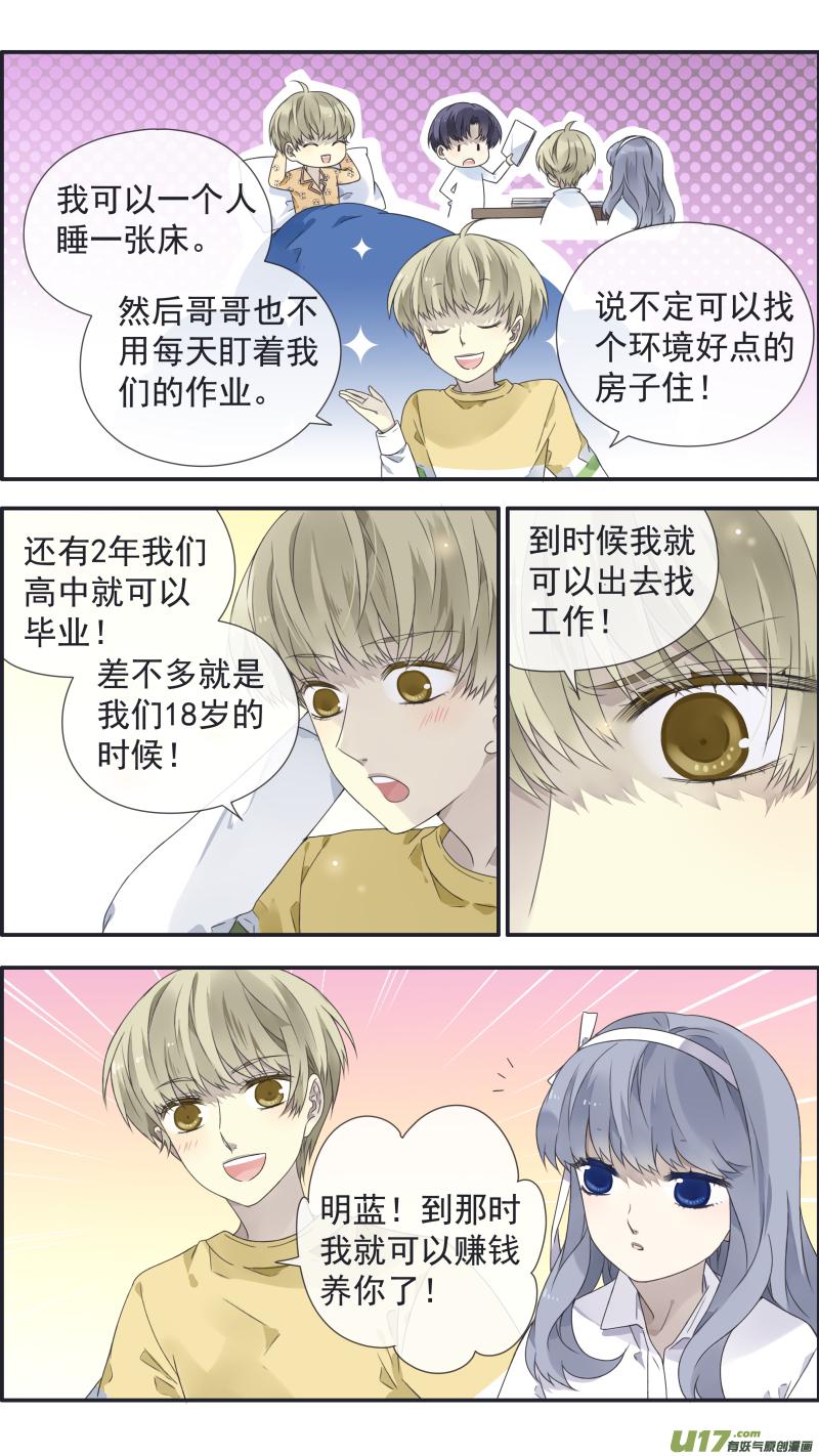 蓝翅韩漫全集-第109回 等你04无删减无遮挡章节图片 
