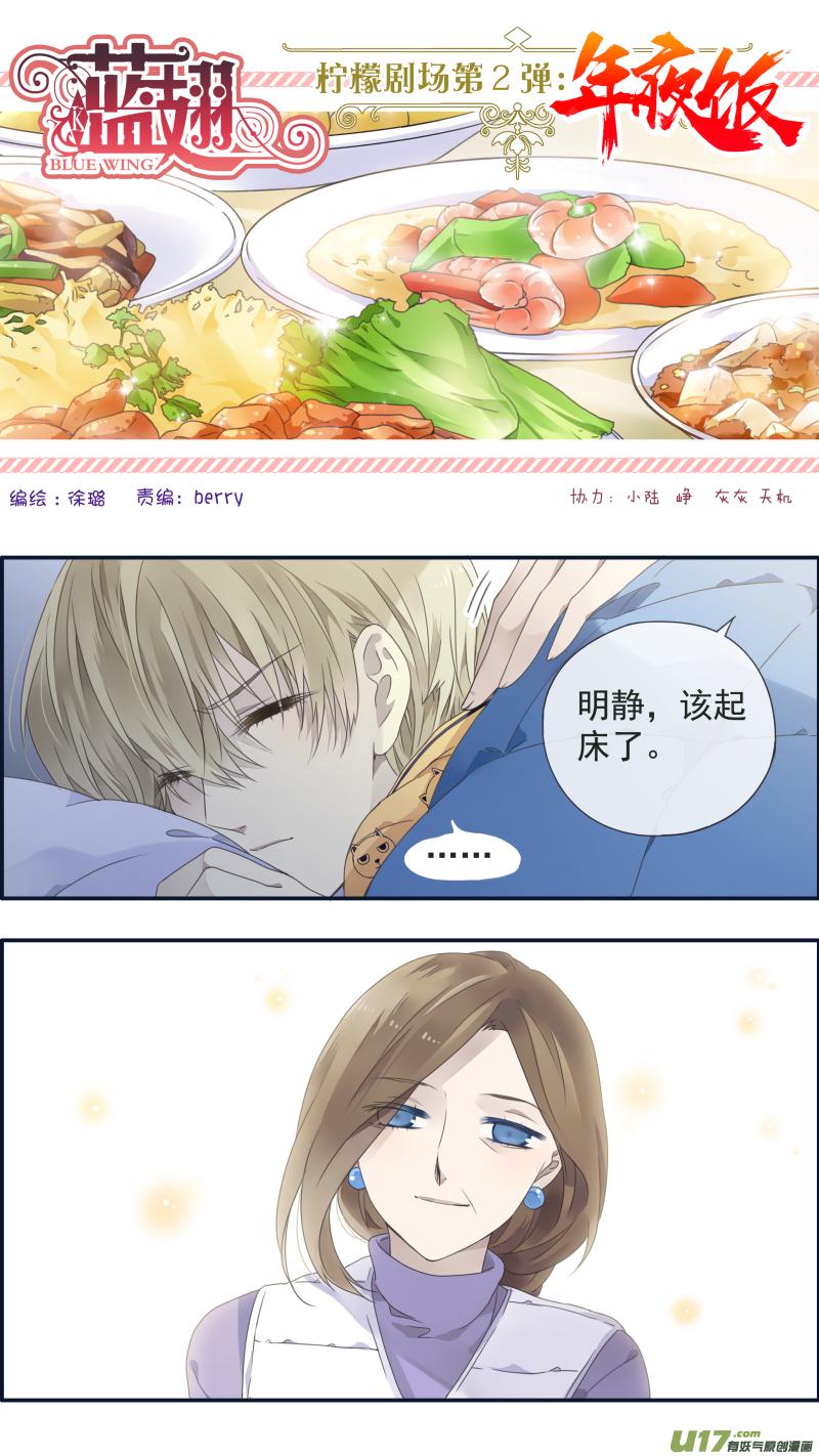 蓝翅韩漫全集-柠檬剧场 年夜饭02无删减无遮挡章节图片 