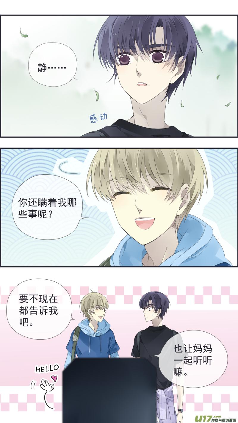 蓝翅韩漫全集-第111回 扫墓（修正）无删减无遮挡章节图片 