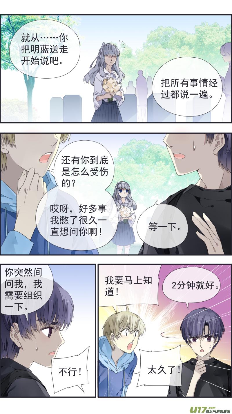 蓝翅韩漫全集-第111回 扫墓（修正）无删减无遮挡章节图片 