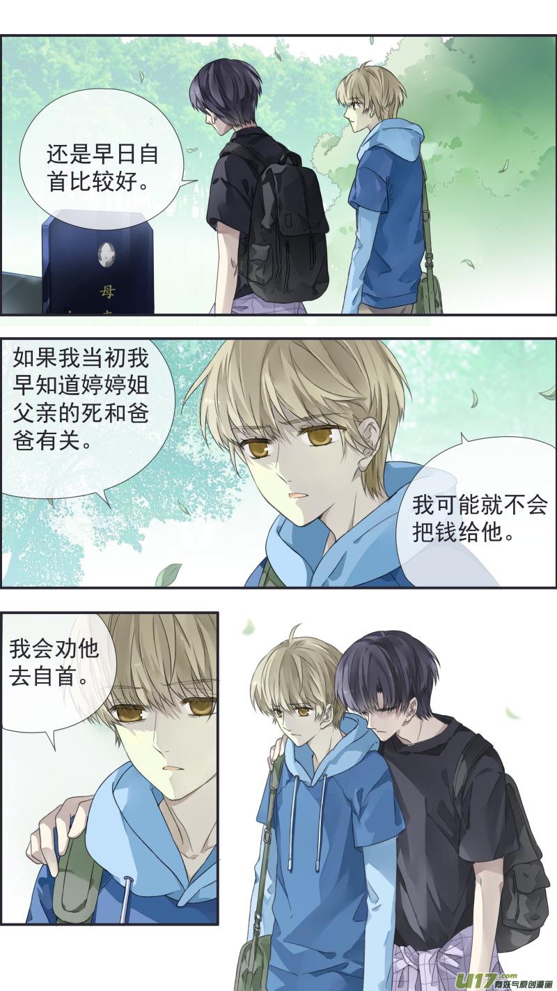 蓝翅韩漫全集-第111回 扫墓（修正）无删减无遮挡章节图片 