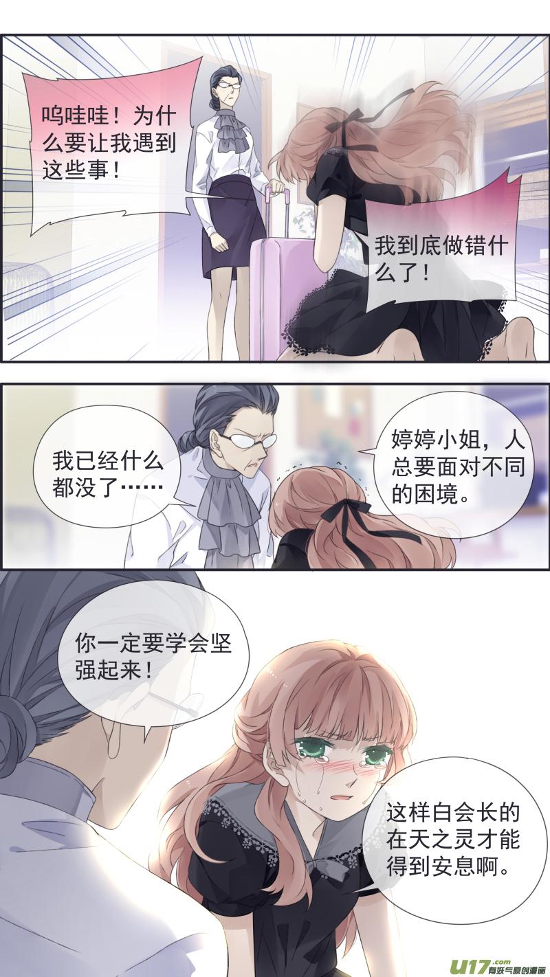 蓝翅韩漫全集-第112回 明天无删减无遮挡章节图片 