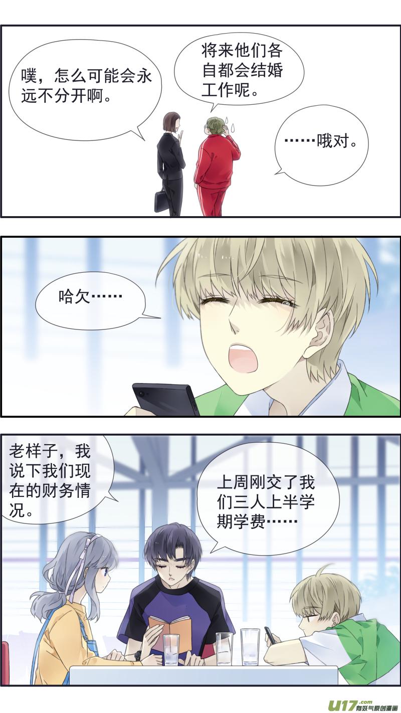 蓝翅韩漫全集-第三部 恋爱篇 第113回 恋爱01无删减无遮挡章节图片 