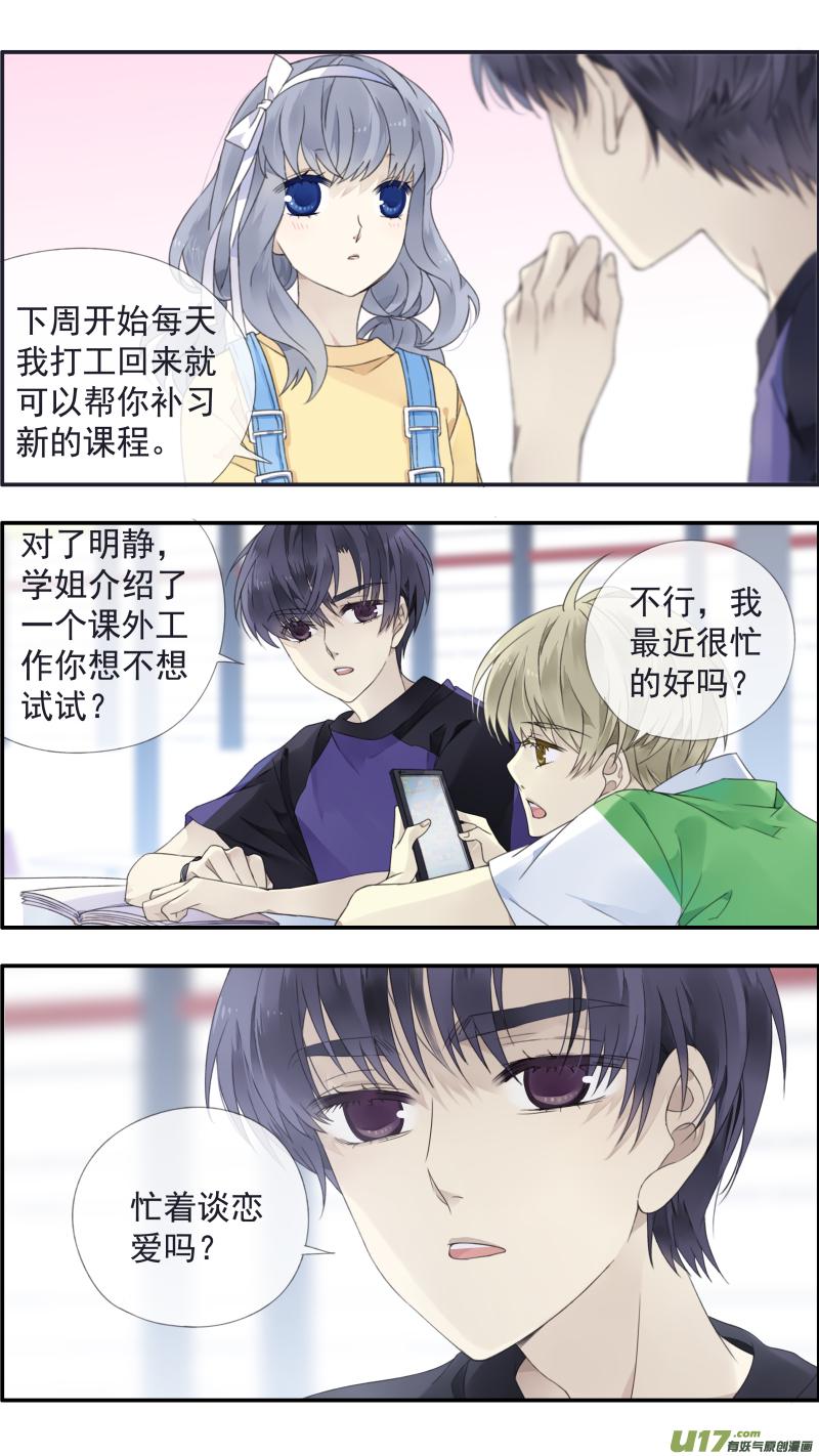 蓝翅韩漫全集-第三部 恋爱篇 第113回 恋爱01无删减无遮挡章节图片 