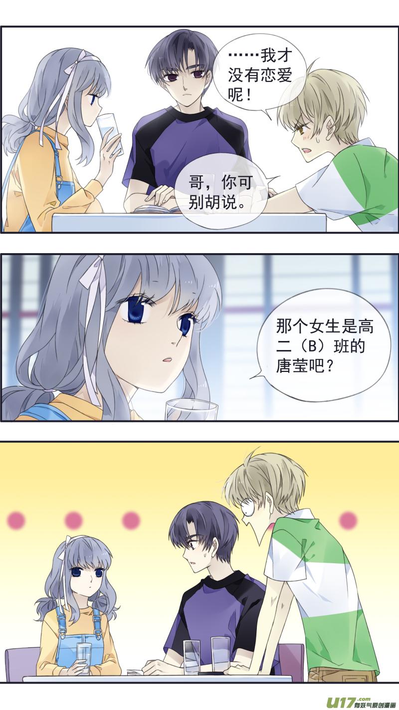 蓝翅韩漫全集-第三部 恋爱篇 第113回 恋爱02无删减无遮挡章节图片 