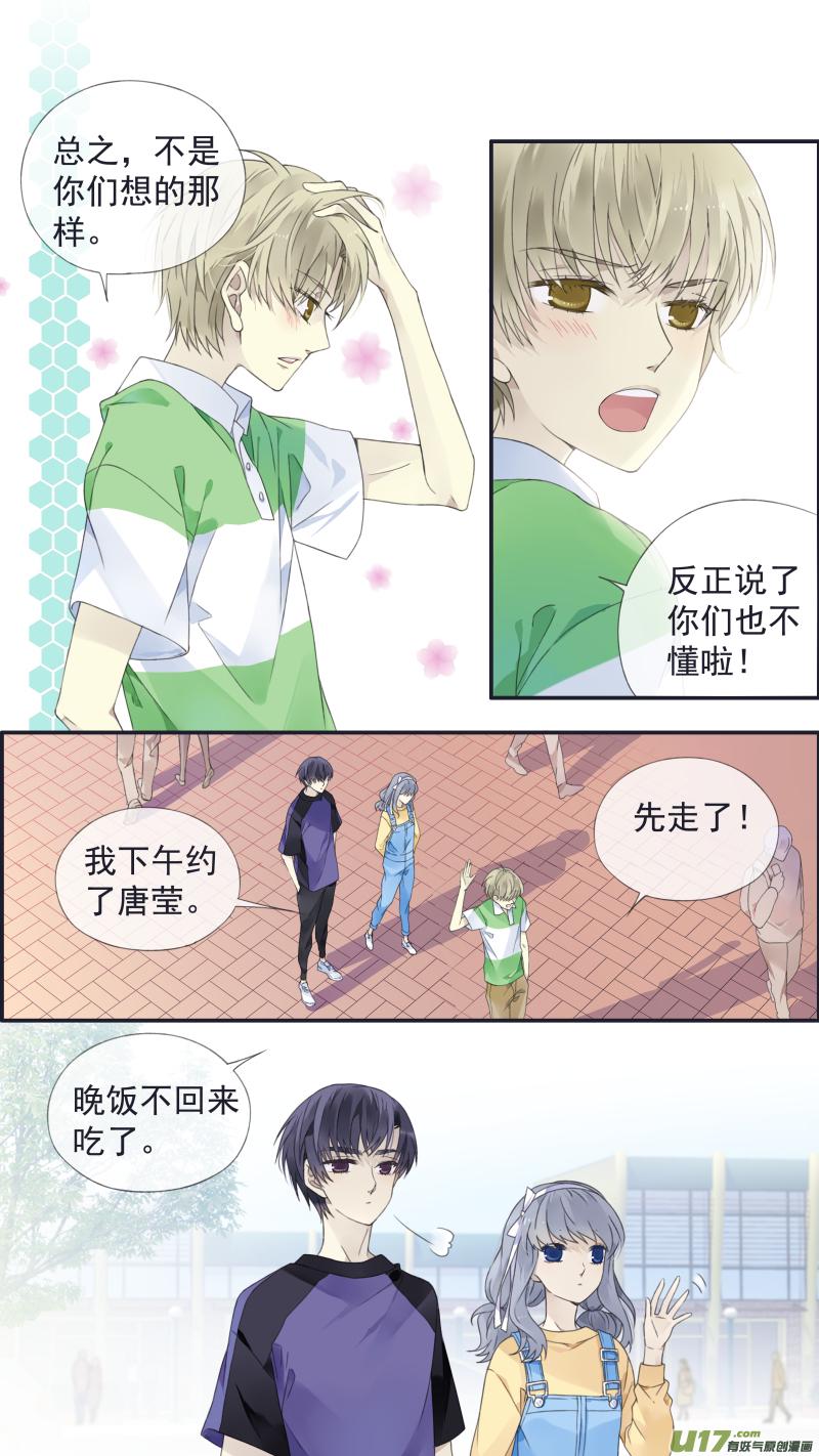 蓝翅韩漫全集-第三部 恋爱篇 第113回 恋爱02无删减无遮挡章节图片 