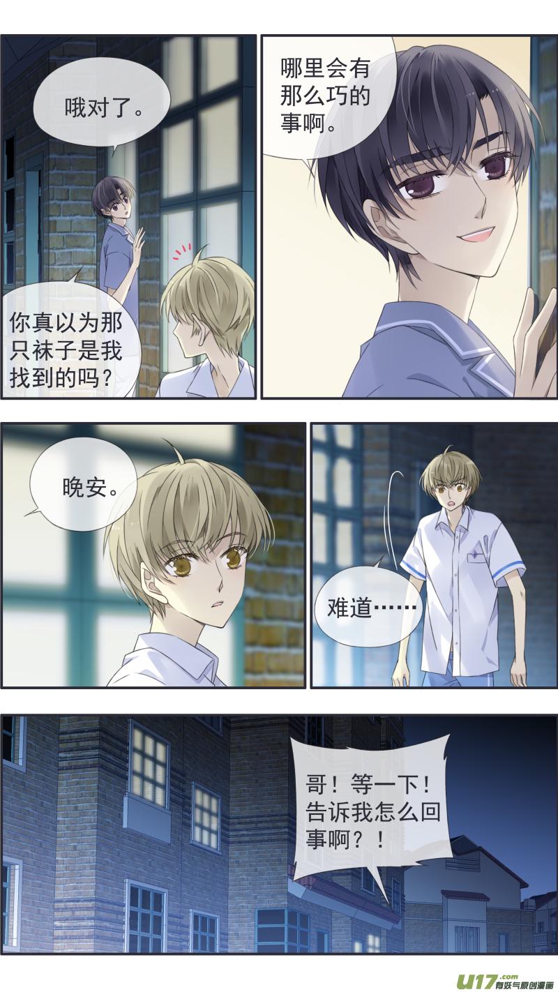 蓝翅韩漫全集-第114回 袜子03无删减无遮挡章节图片 
