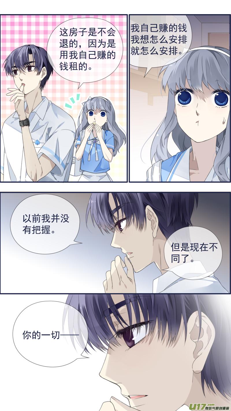 蓝翅韩漫全集-第116回 养你01无删减无遮挡章节图片 
