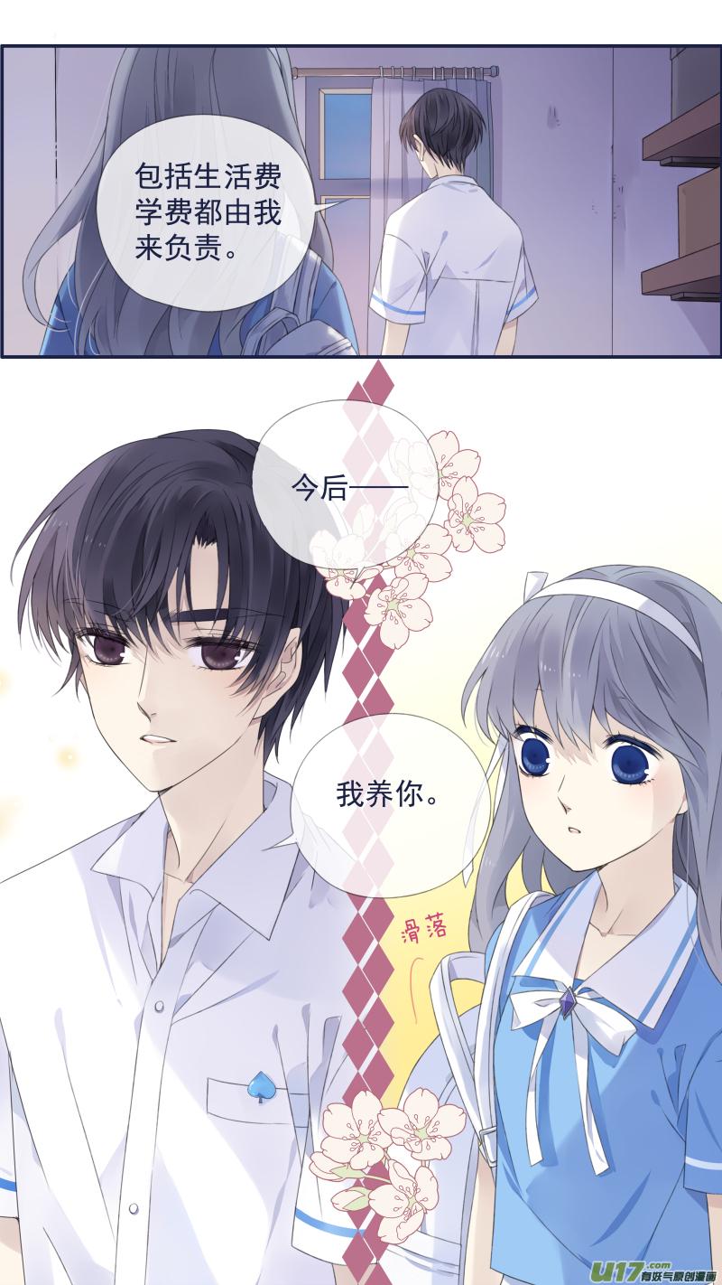 蓝翅韩漫全集-第116回 养你01无删减无遮挡章节图片 
