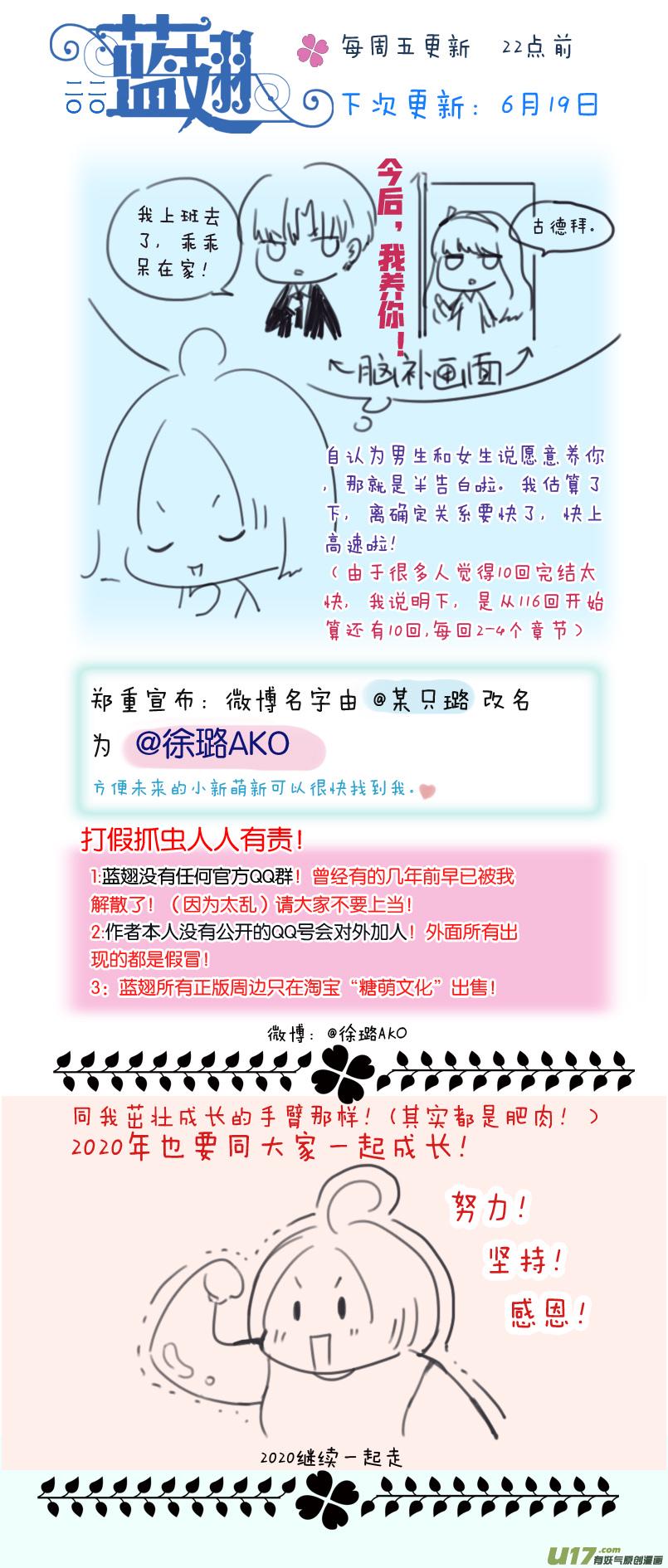 蓝翅韩漫全集-第116回 养你01无删减无遮挡章节图片 