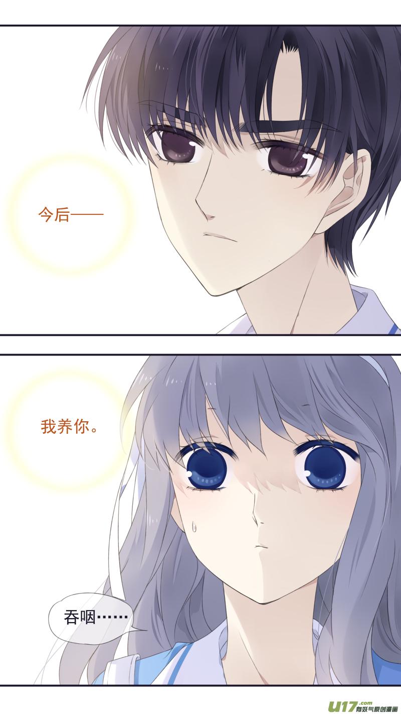 蓝翅韩漫全集-第116回 养你02无删减无遮挡章节图片 