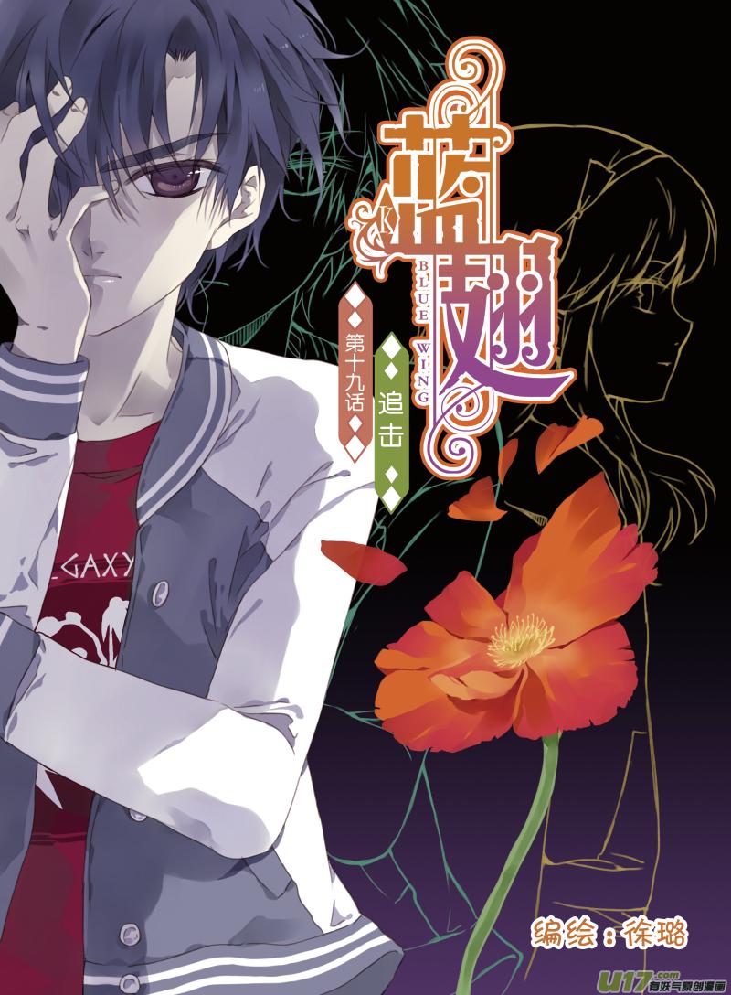 蓝翅韩漫全集-第19话 追击01无删减无遮挡章节图片 