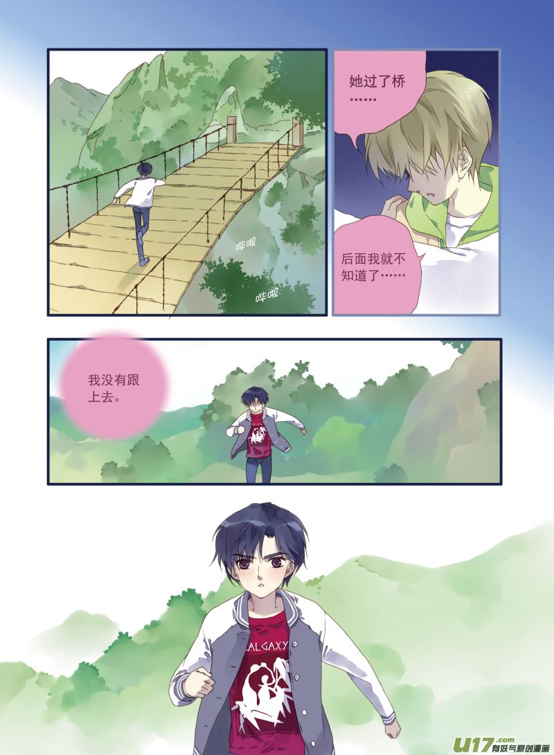 蓝翅韩漫全集-第19话 追击01无删减无遮挡章节图片 