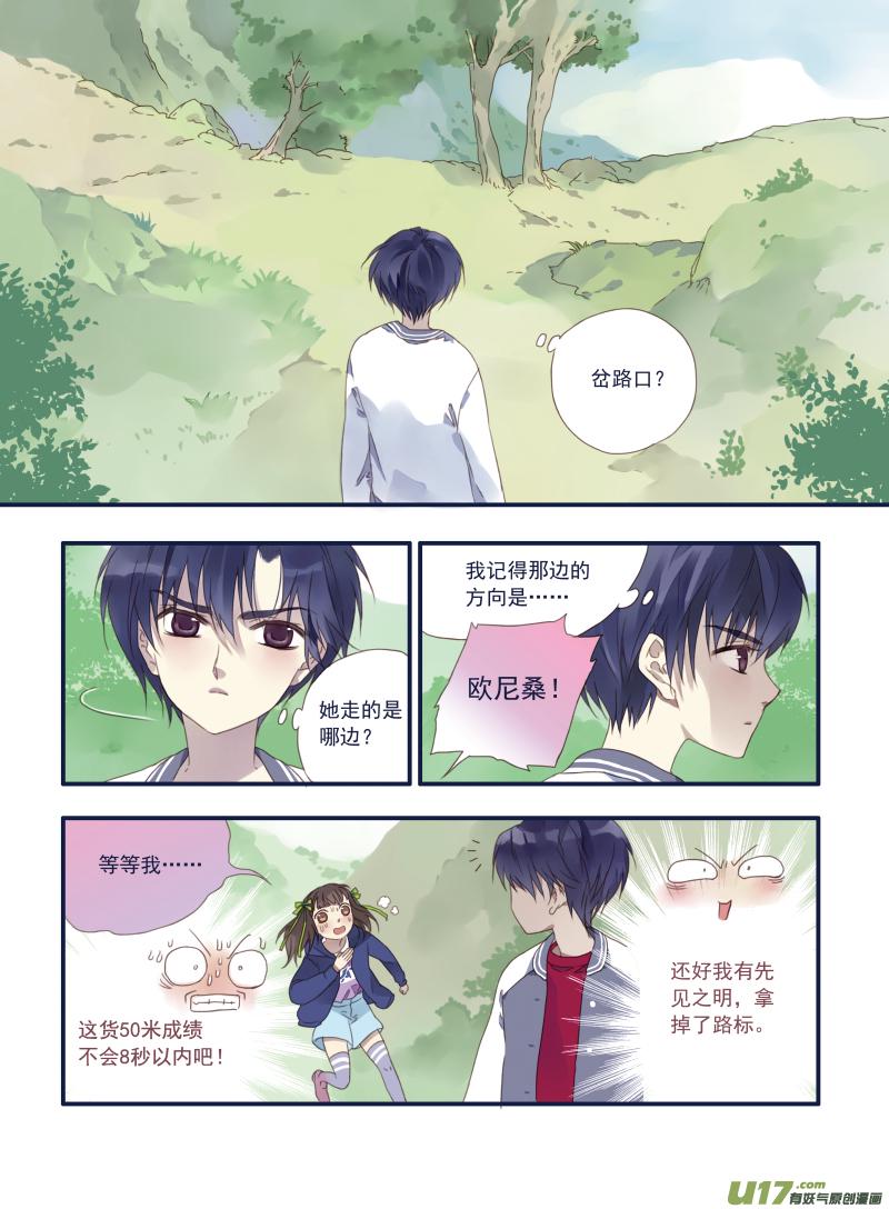 蓝翅韩漫全集-第19话 追击01无删减无遮挡章节图片 