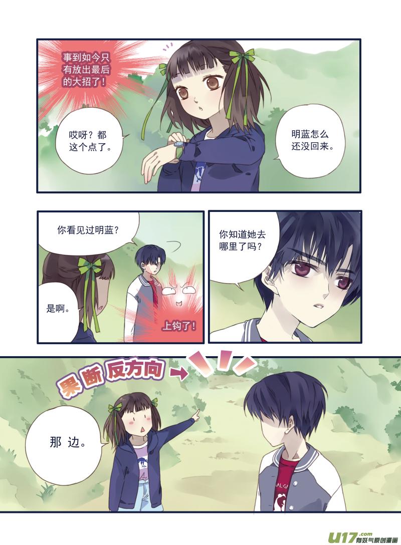蓝翅韩漫全集-第19话 追击01无删减无遮挡章节图片 