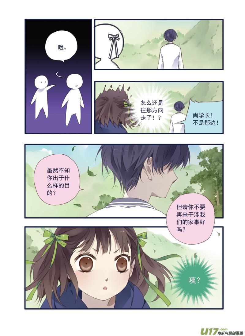 蓝翅韩漫全集-第19话 追击01无删减无遮挡章节图片 