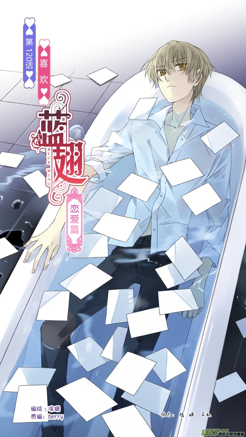 蓝翅韩漫全集-第120回 喜欢01无删减无遮挡章节图片 