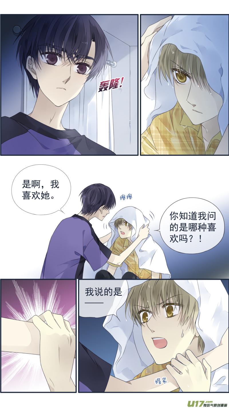 蓝翅韩漫全集-第120回 喜欢01无删减无遮挡章节图片 