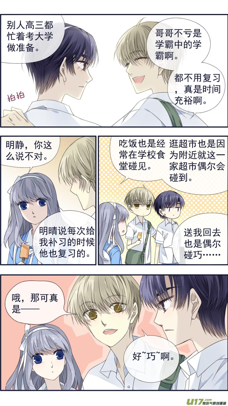 蓝翅韩漫全集-第120回 喜欢03无删减无遮挡章节图片 