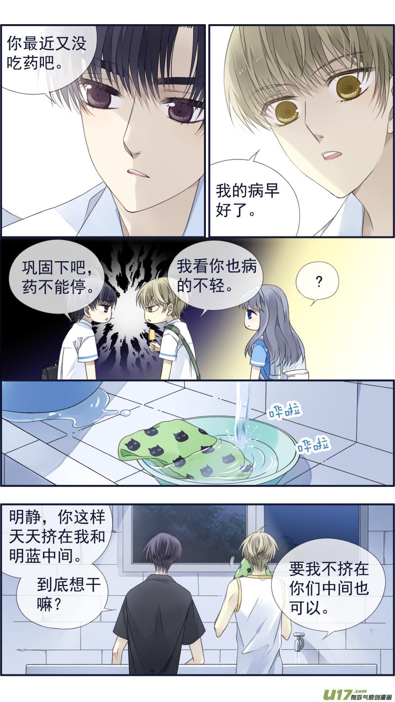 蓝翅韩漫全集-第120回 喜欢03无删减无遮挡章节图片 
