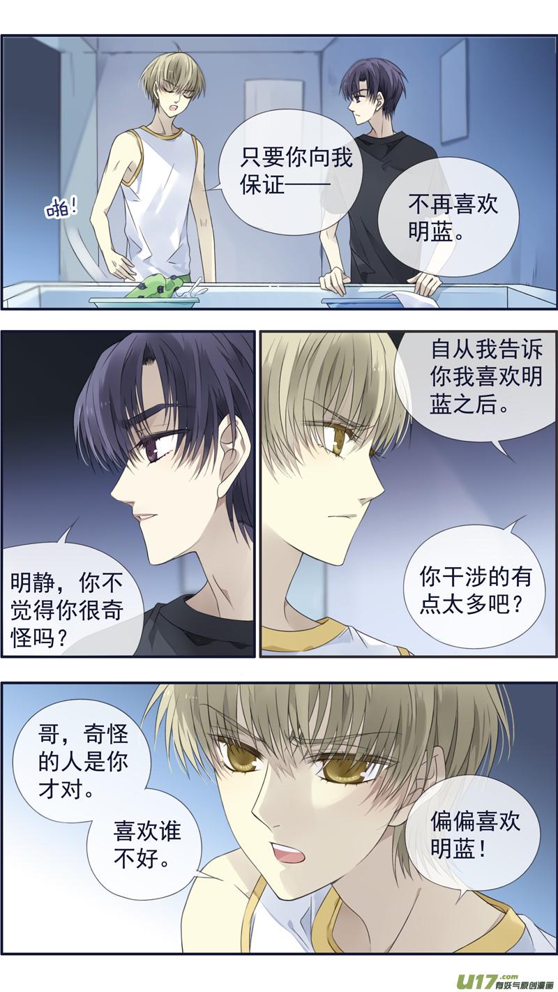 蓝翅韩漫全集-第120回 喜欢03无删减无遮挡章节图片 