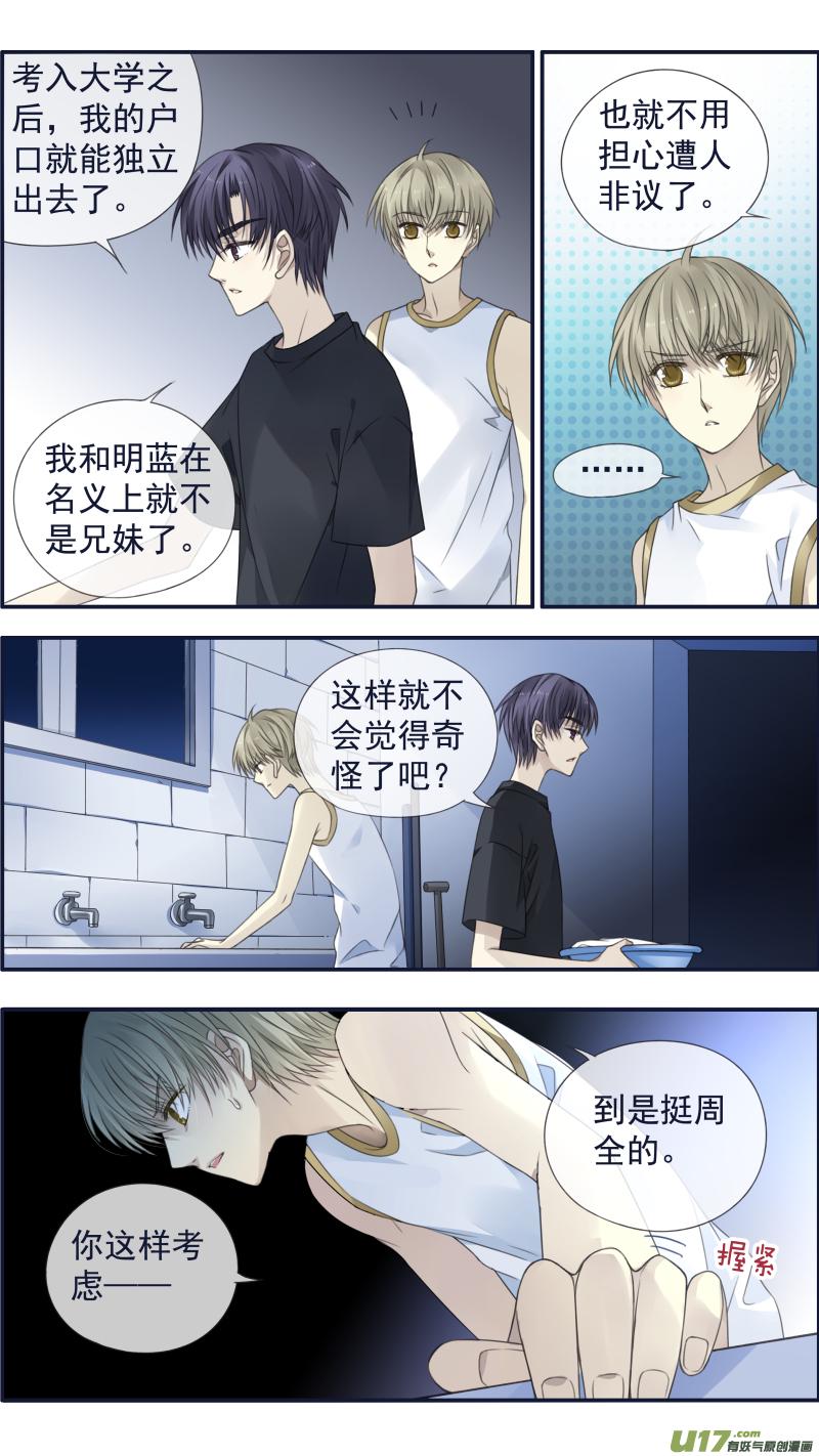 蓝翅韩漫全集-第120回 喜欢03无删减无遮挡章节图片 