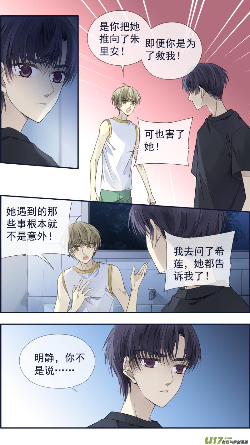 蓝翅韩漫全集-第120回 喜欢03无删减无遮挡章节图片 