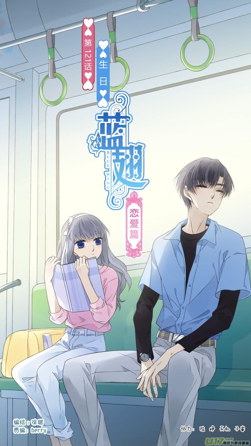 蓝翅韩漫全集-第121回 生日01无删减无遮挡章节图片 