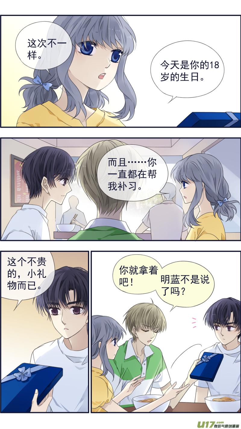 蓝翅韩漫全集-第121回 生日01无删减无遮挡章节图片 