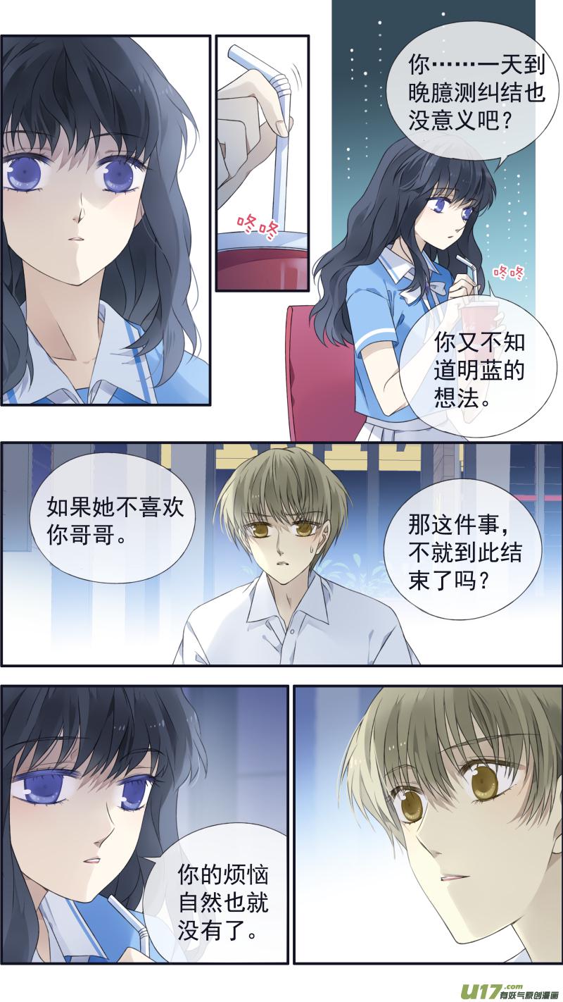 蓝翅韩漫全集-第121回 生日02无删减无遮挡章节图片 