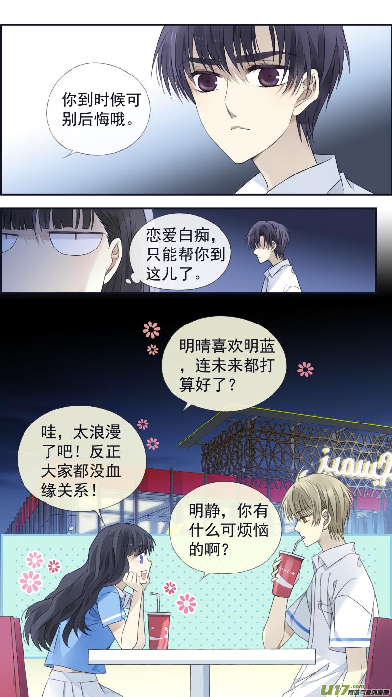 蓝翅韩漫全集-第121回 生日02无删减无遮挡章节图片 