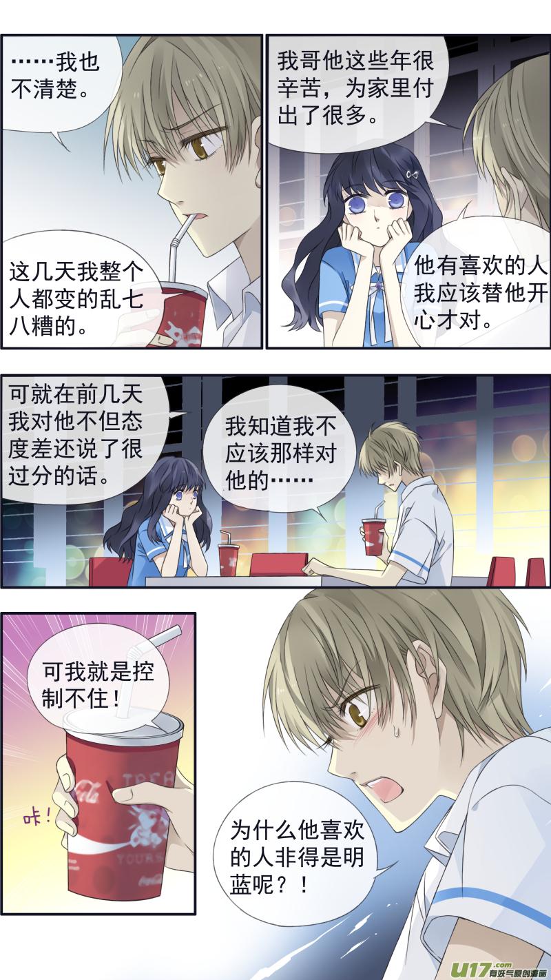 蓝翅韩漫全集-第121回 生日02无删减无遮挡章节图片 