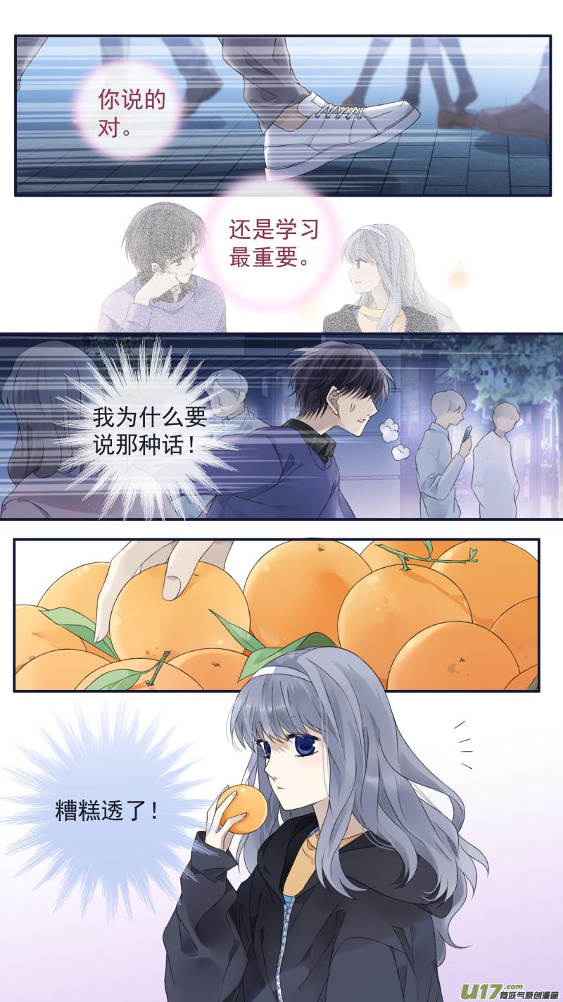 蓝翅韩漫全集-第123回 橘子03无删减无遮挡章节图片 