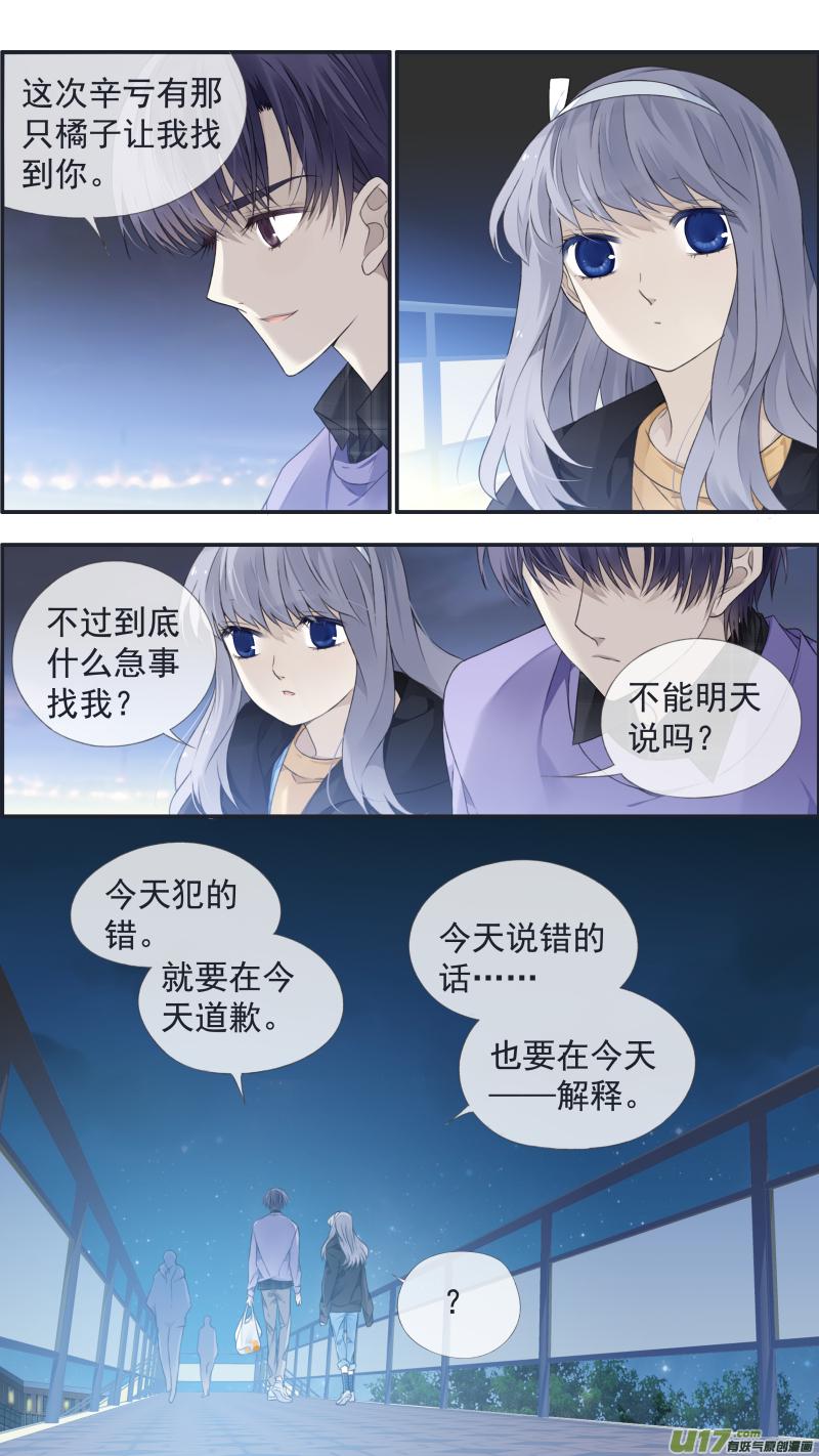 蓝翅韩漫全集-第123回 橘子03无删减无遮挡章节图片 