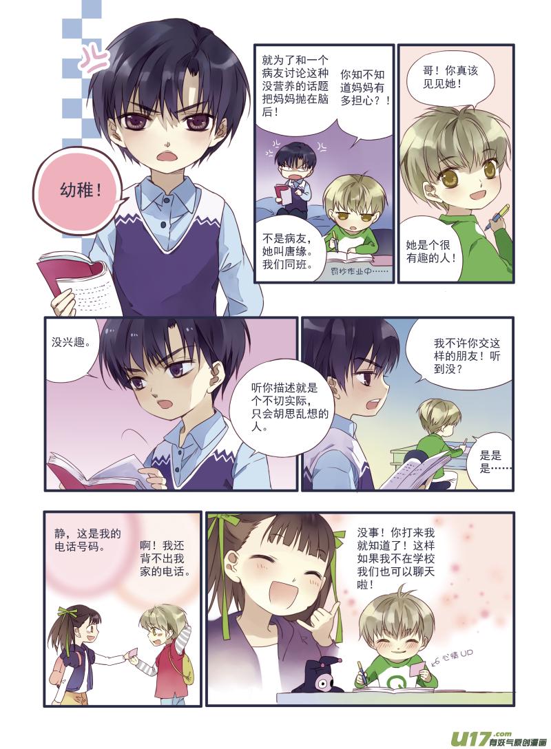 蓝翅韩漫全集-番外静缘-比痛更痛1无删减无遮挡章节图片 