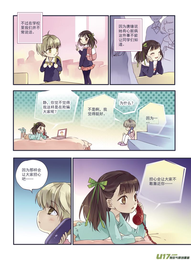 蓝翅韩漫全集-番外静缘-比痛更痛1无删减无遮挡章节图片 