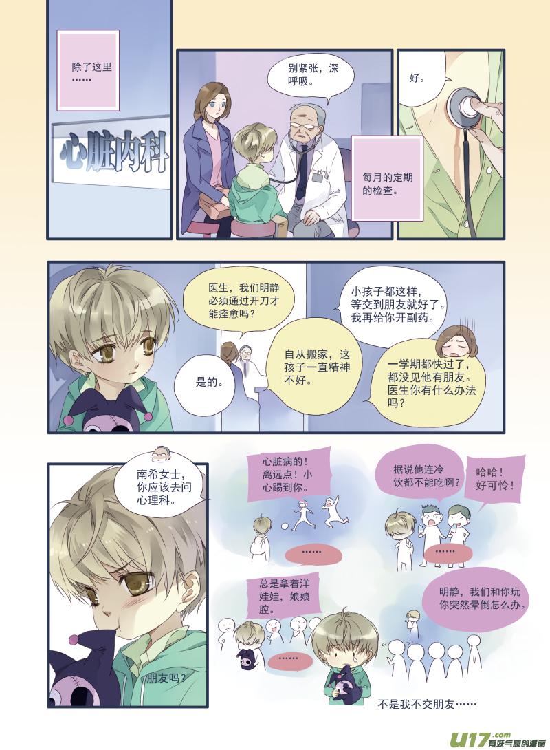 蓝翅韩漫全集-番外静缘-比痛更痛1无删减无遮挡章节图片 