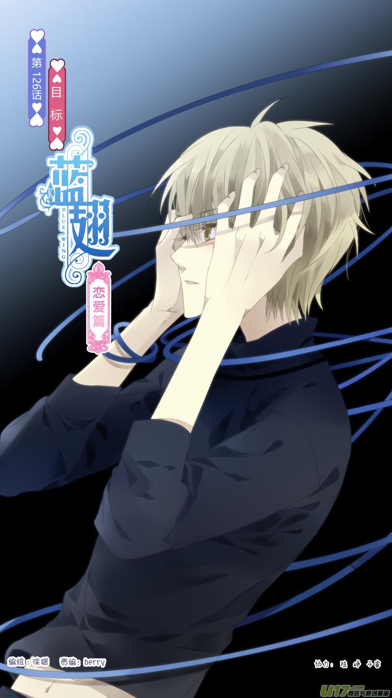 蓝翅韩漫全集-第126回 目标01无删减无遮挡章节图片 