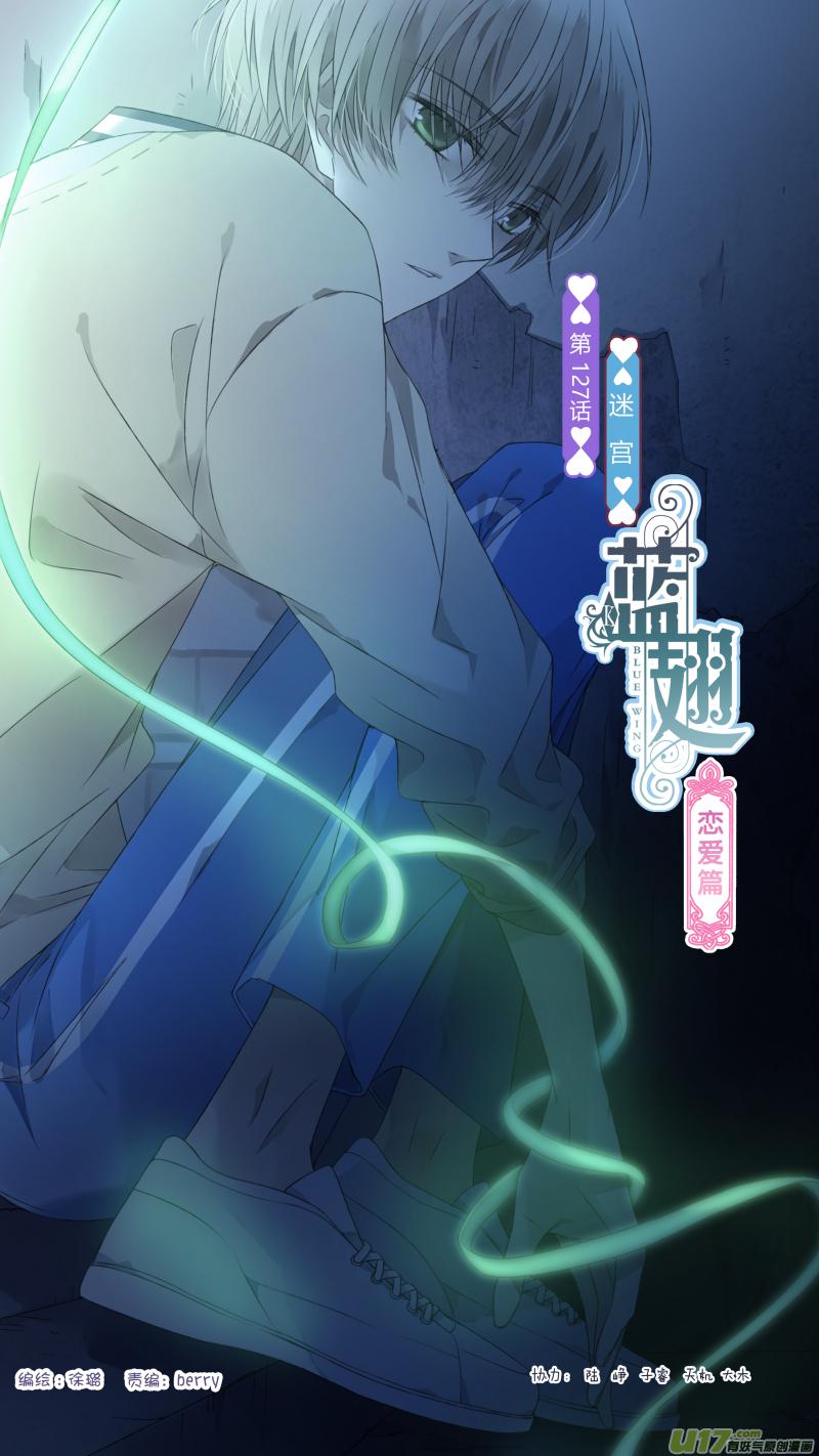 蓝翅韩漫全集-第127回 迷宫01无删减无遮挡章节图片 