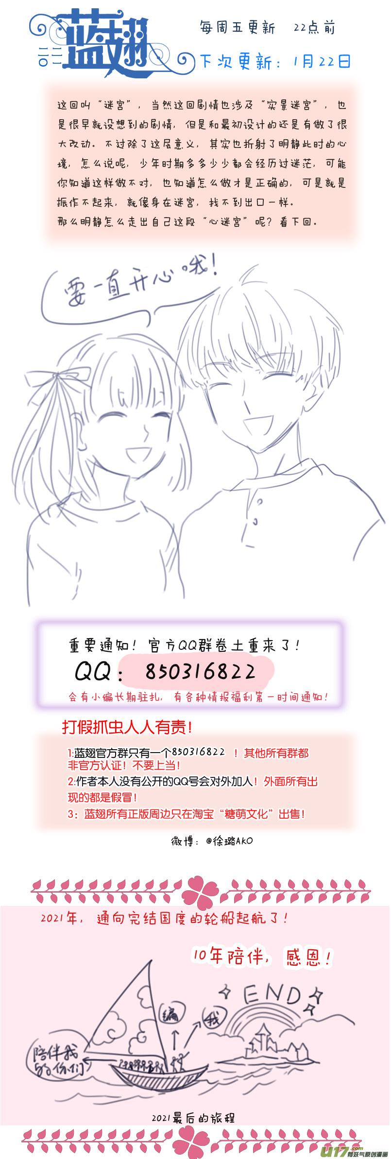 蓝翅韩漫全集-第127回 迷宫01无删减无遮挡章节图片 