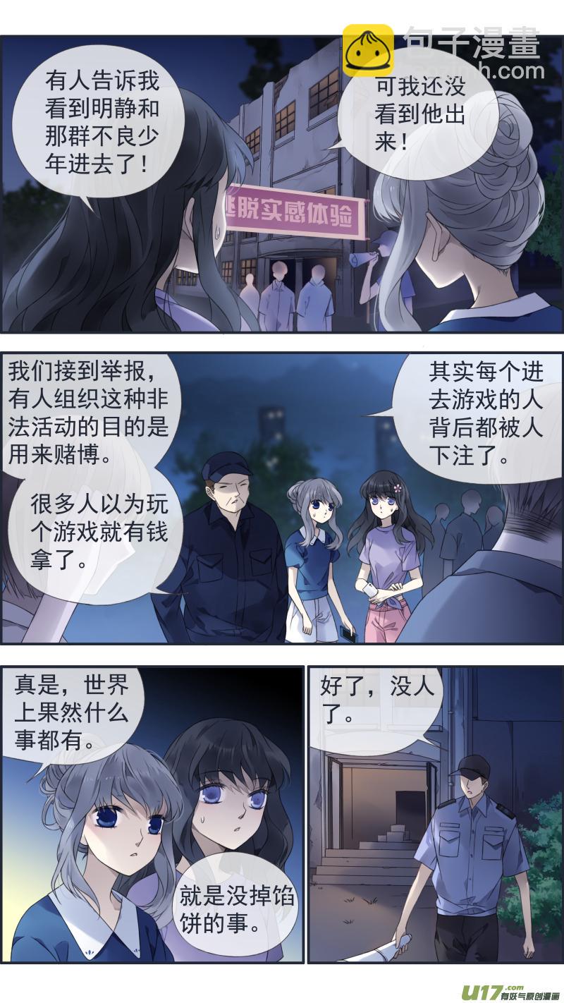 蓝翅韩漫全集-第127回 迷宫01无删减无遮挡章节图片 