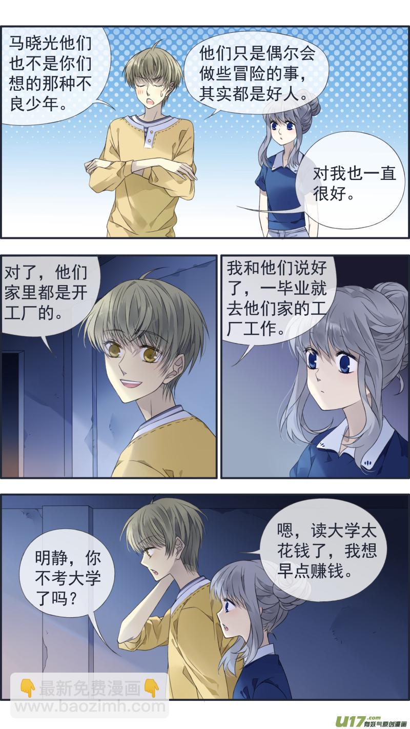 蓝翅韩漫全集-第127回 迷宫02无删减无遮挡章节图片 