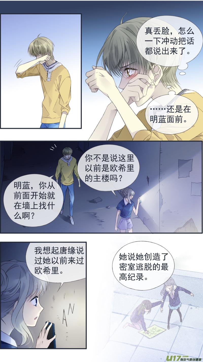 蓝翅韩漫全集-第127回 迷宫03无删减无遮挡章节图片 