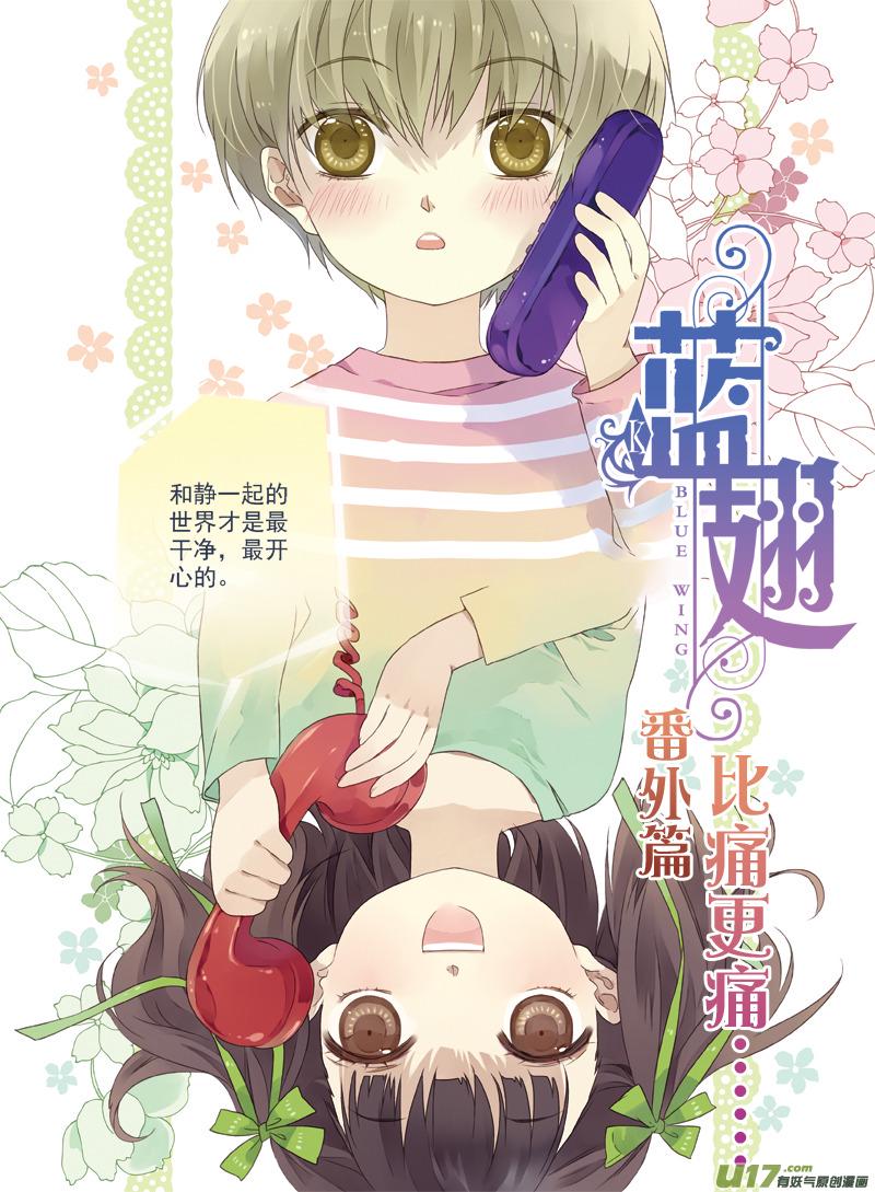 蓝翅韩漫全集-番外静缘-比痛更痛2无删减无遮挡章节图片 